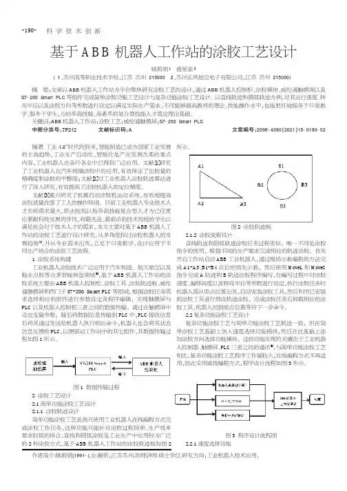 基于ABB机器人工作站的涂胶工艺设计