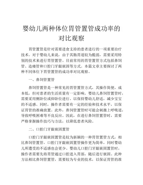婴幼儿两种体位胃管置管成功率的对比观察