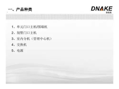 狄耐克产品基础知识