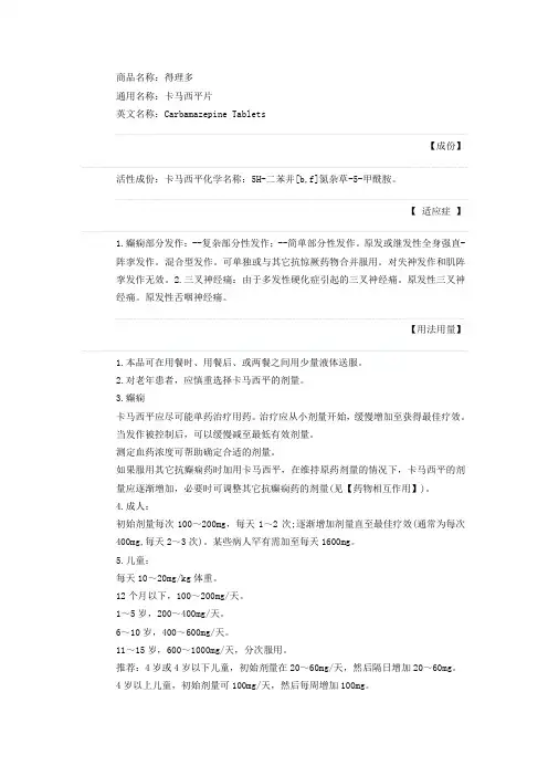 卡马西平-说明书