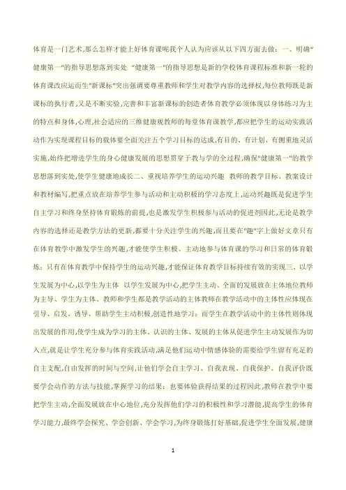 《如何上好一堂体育课》优秀教案