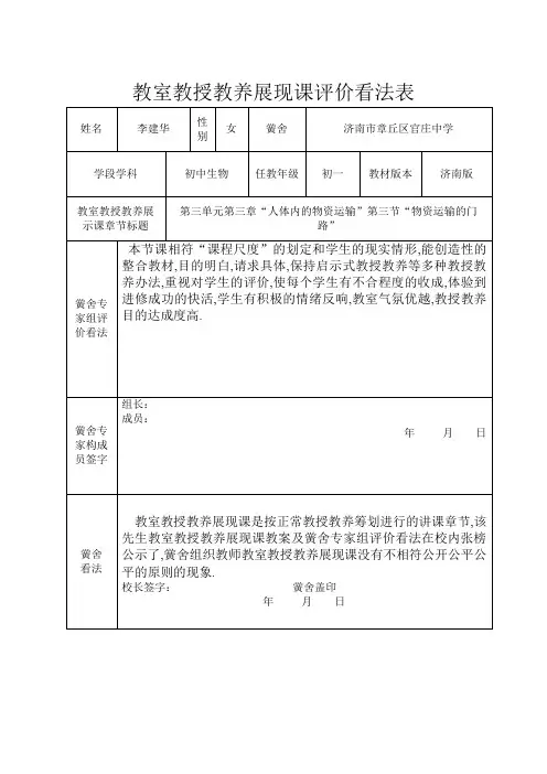 11.课堂教学展示课评价意见表