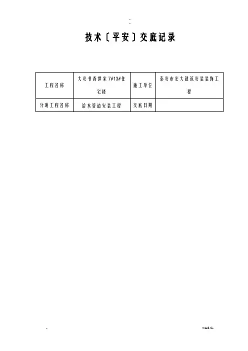 给排水技术交底大全