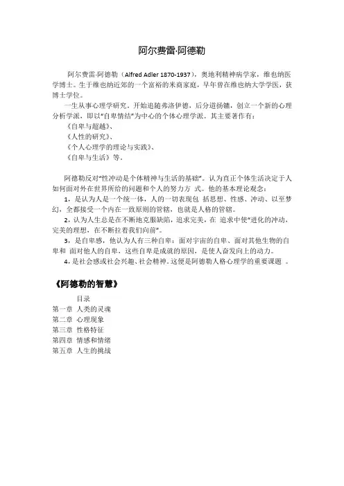 阿德勒《自卑与超越》docx
