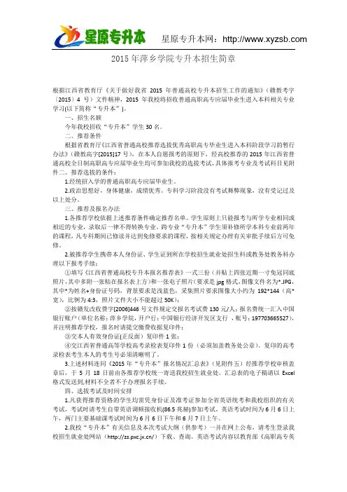 2015年萍乡学院专升本招生简章