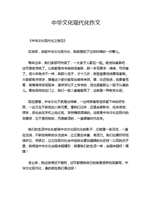中华文化现代化作文