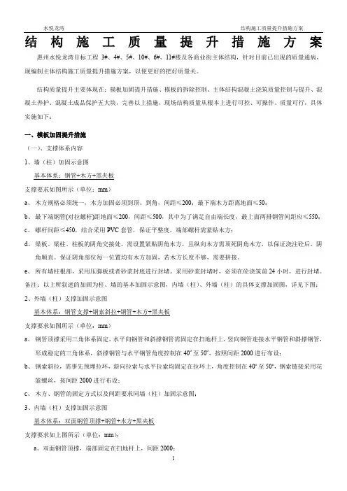模板加固措施要点