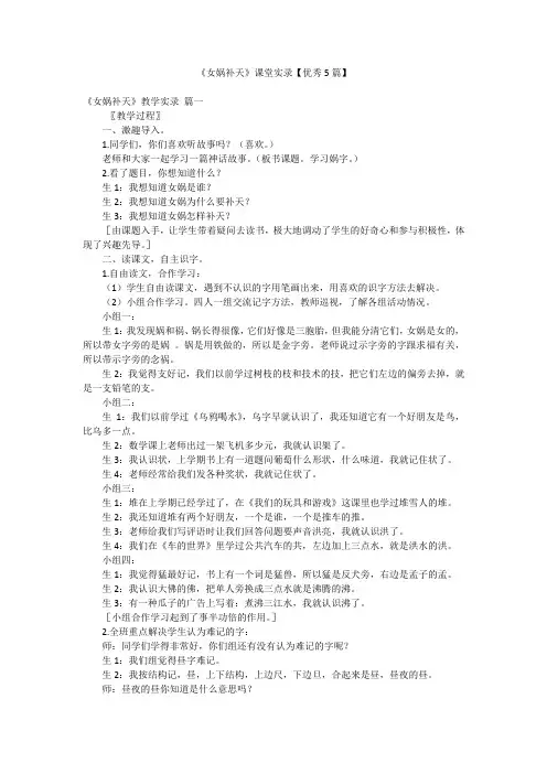 《女娲补天》课堂实录【优秀5篇】