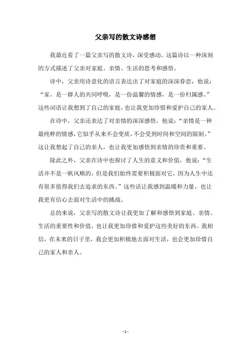 父亲写的散文诗感想