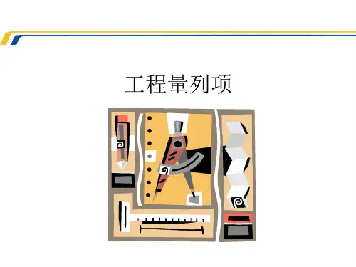 广联达培训.ppt