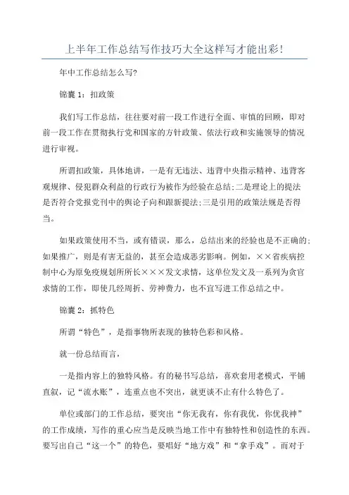 上半年工作总结写作技巧大全这样写才能出彩!
