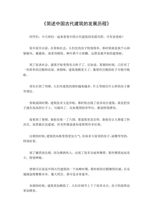 简述中国古代建筑的发展历程
