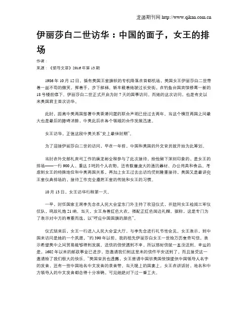 伊丽莎白二世访华：中国的面子,女王的排场