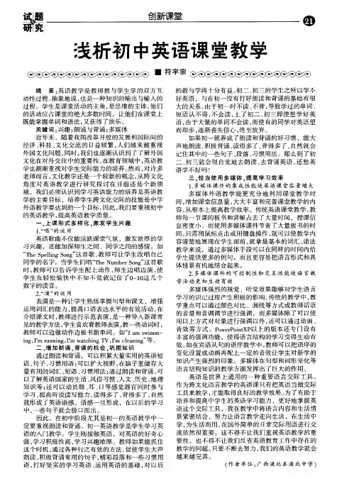 浅析初中英语课堂教学
