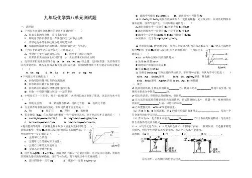 九年级化学第八单元测试题