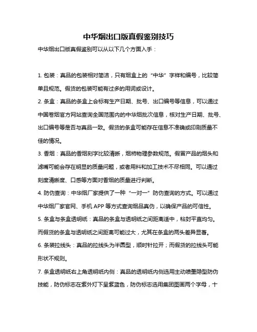中华烟出口版真假鉴别技巧