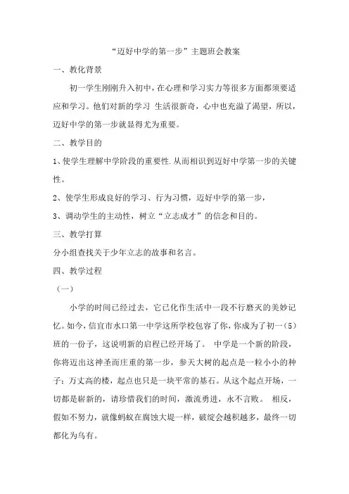 迈好中学的第一步主题班会教案