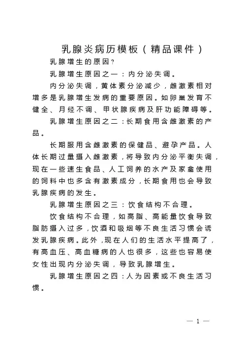 乳腺炎病历模板(精品课件)