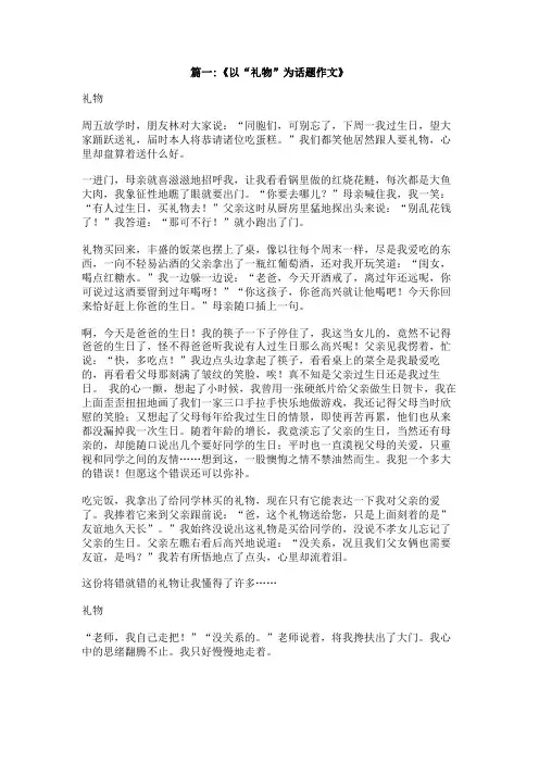 以礼物为话题的作文800字高中