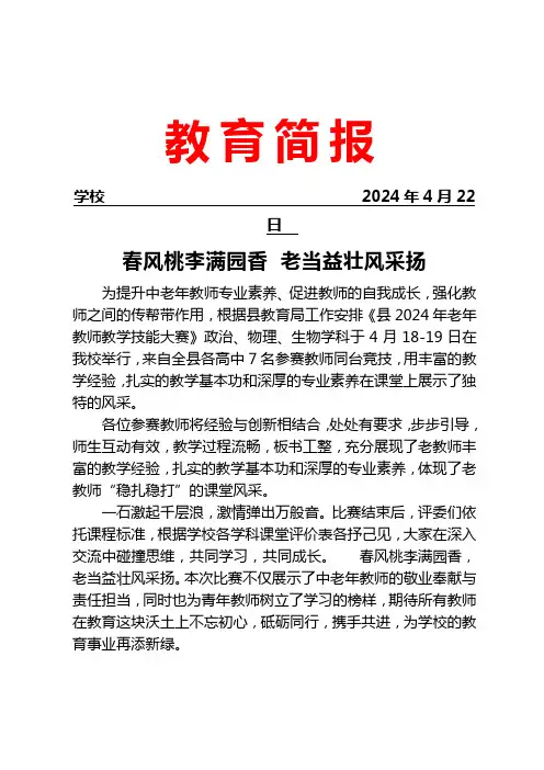 开展中老年教师教学技能大赛简报