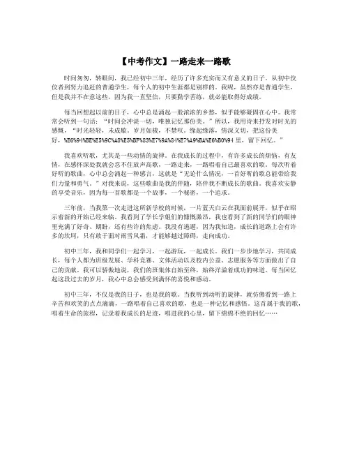 【中考作文】一路走来一路歌