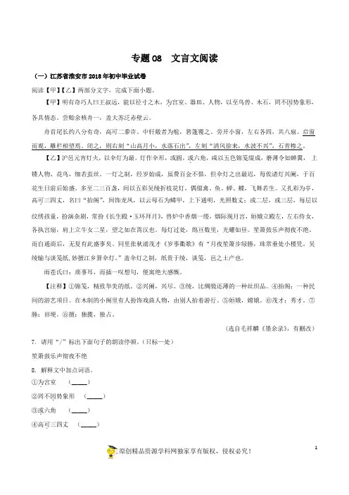 专题08 文言文阅读-2019年中考语文阅读写作练手资料汇编(解析版)