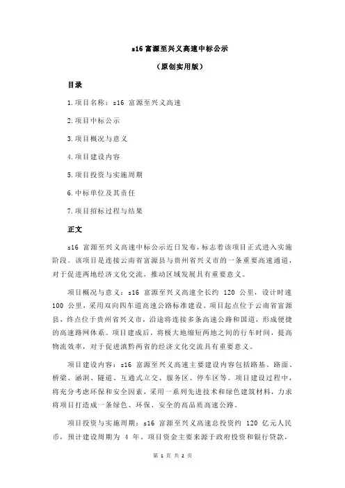 s16富源至兴义高速中标公示