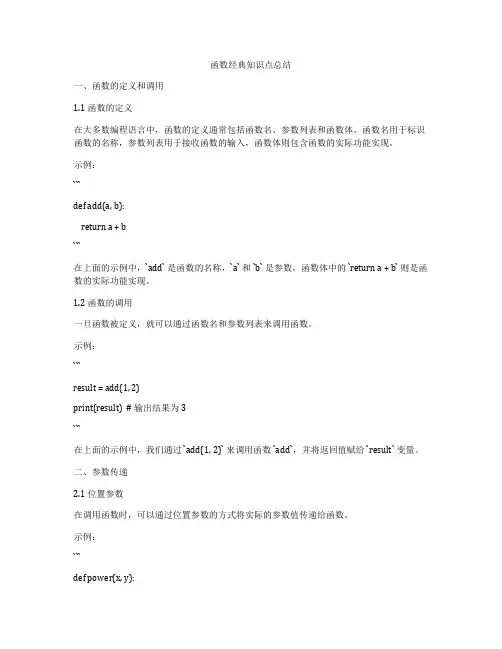 函数经典知识点总结