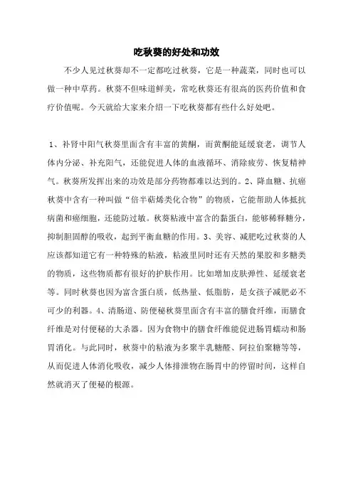 吃秋葵的好处和功效