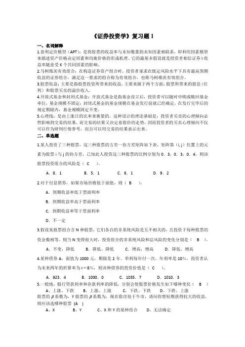 证券投资学复习题doc