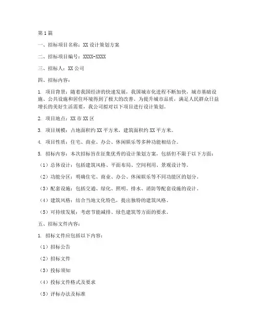 设计策划方案招标文件(3篇)