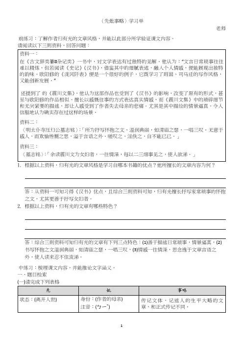 〈先妣事略〉学习单