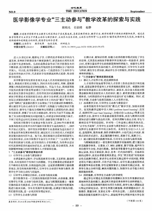 医学影像学专业“三主动参与”教学改革的探索与实践