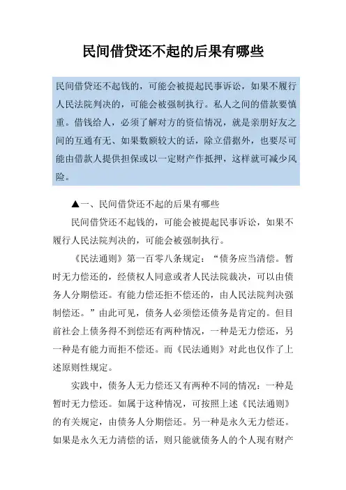 民间借贷还不起的后果有哪些