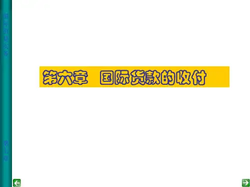国际贸易之结算资料