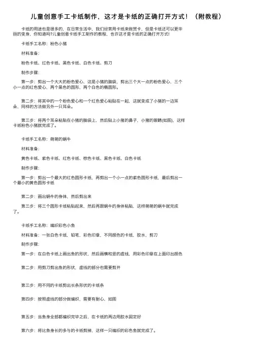 儿童创意手工卡纸制作，这才是卡纸的正确打开方式！（附教程）