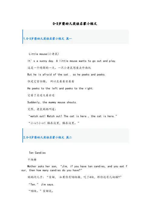 0-3岁婴幼儿英语启蒙小短文