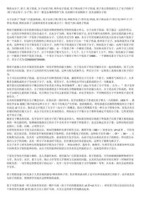 分子原子离子原子核_电子_质子