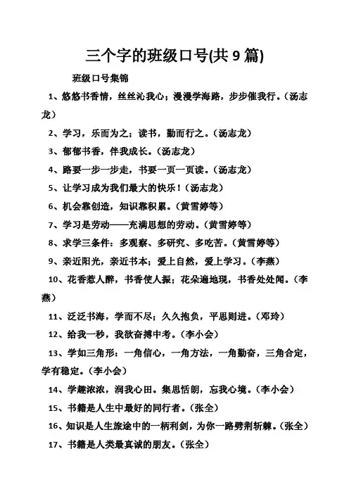 三个字的班级口号（共9篇）
