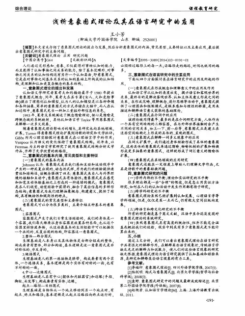 浅析意象图式理论及其在语言研究中的应用