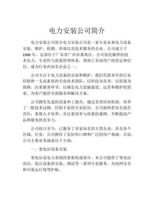 电力安装公司简介
