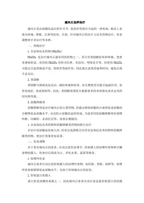 痛风石怎样治疗