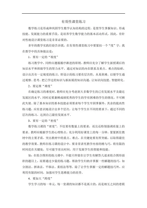 有效性课堂练习