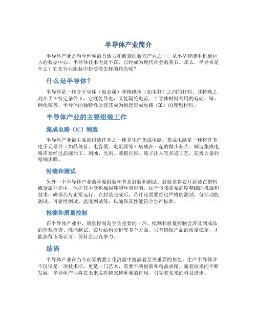 半导体是什么行业组装主要干什么