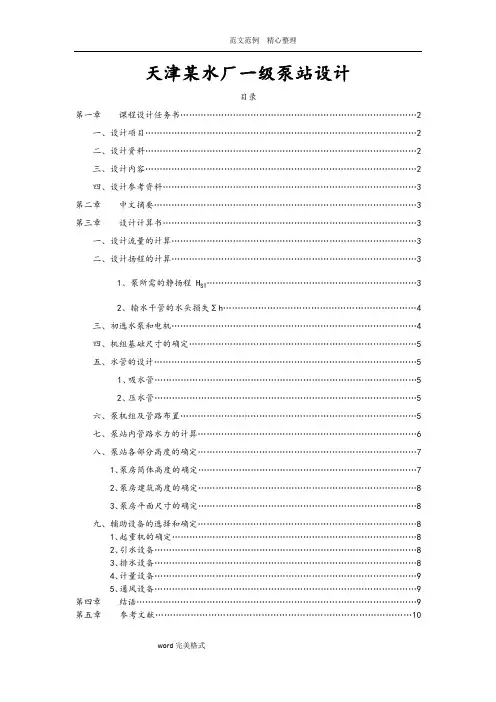 泵站设计说明书