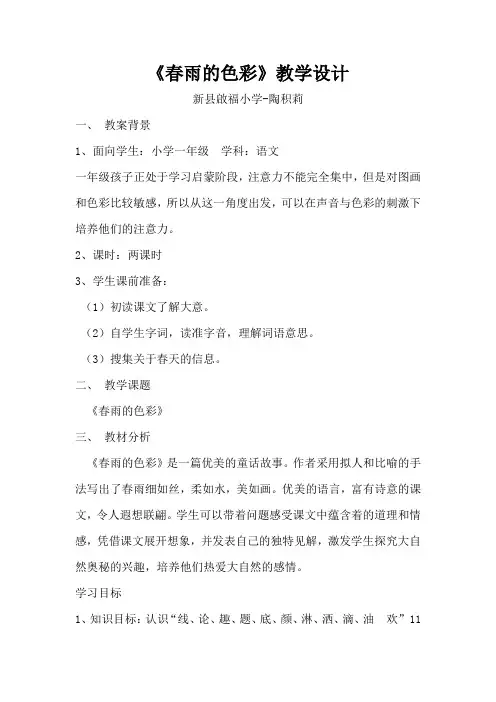 春雨的色彩教案 (1)