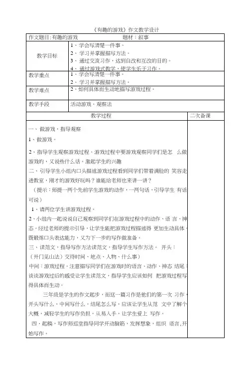 新版苏教版三年级语文上册三年级上册作文教案.docx