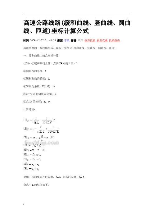 道路曲线计算公式