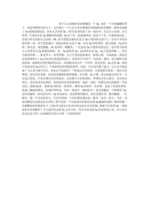 在心里从此永远有个你