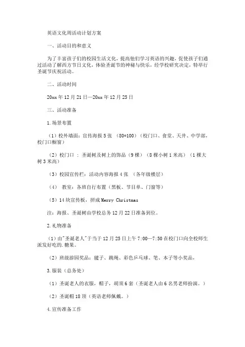 英语文化周活动计划方案(最新)